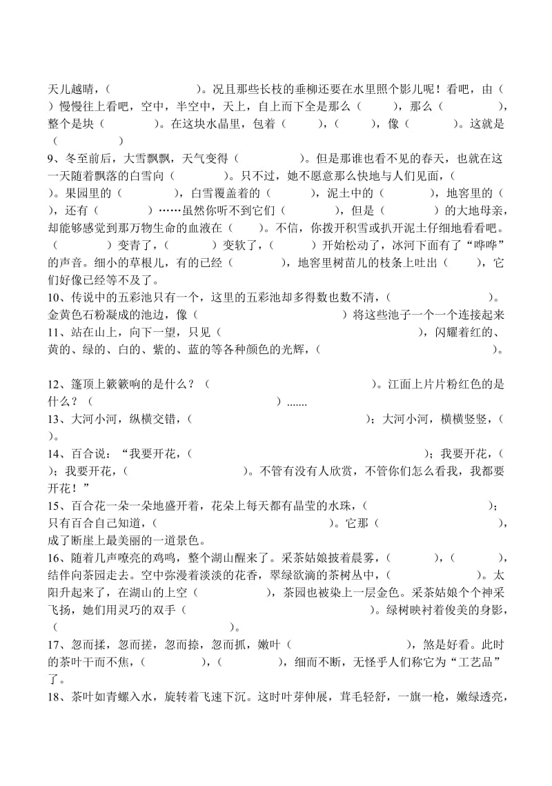 六年级语文冲刺训练.doc_第2页