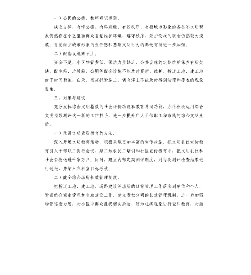 公共文明指数测评的自查报告.docx_第2页