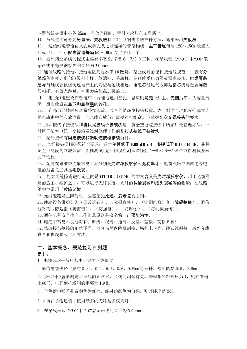 通信线路工程与施工课程总复习资料.doc_第2页