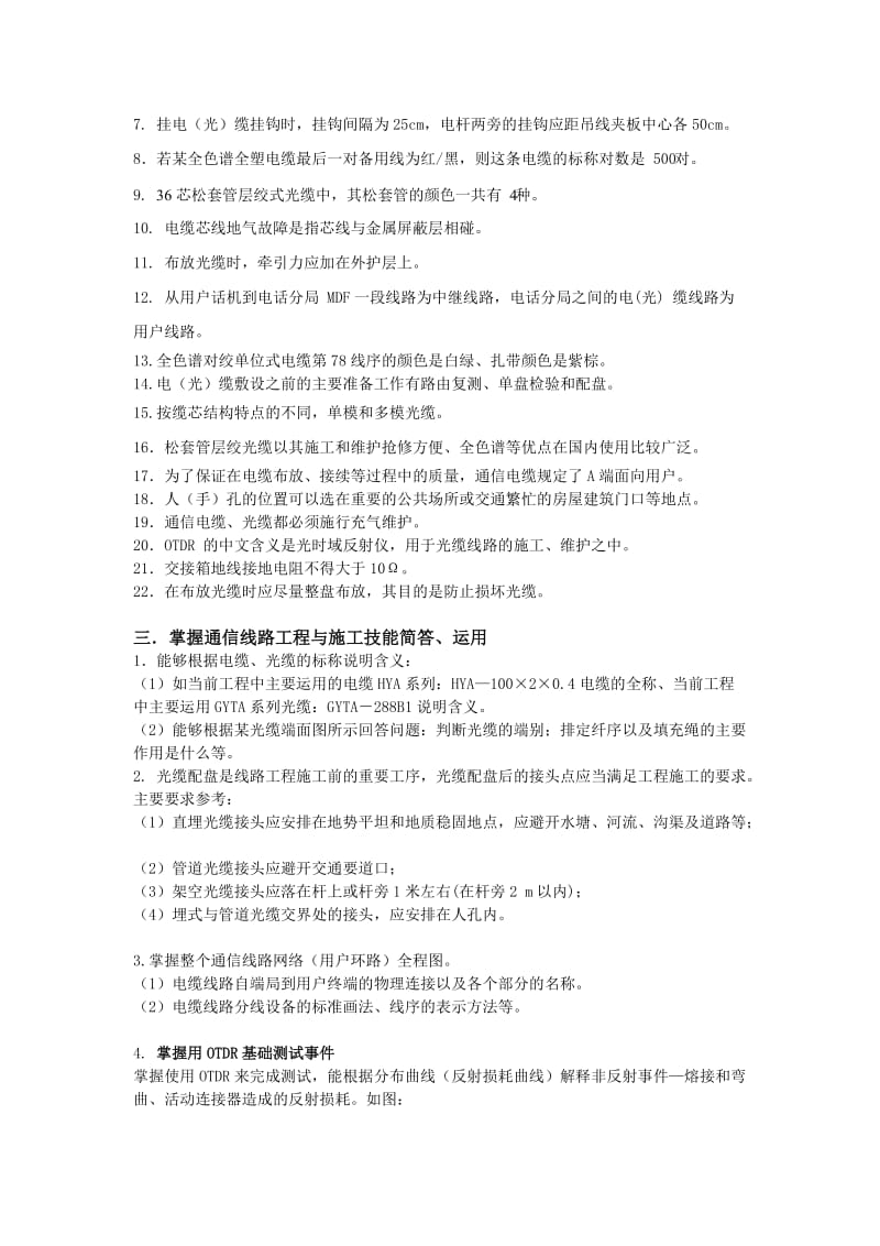 通信线路工程与施工课程总复习资料.doc_第3页