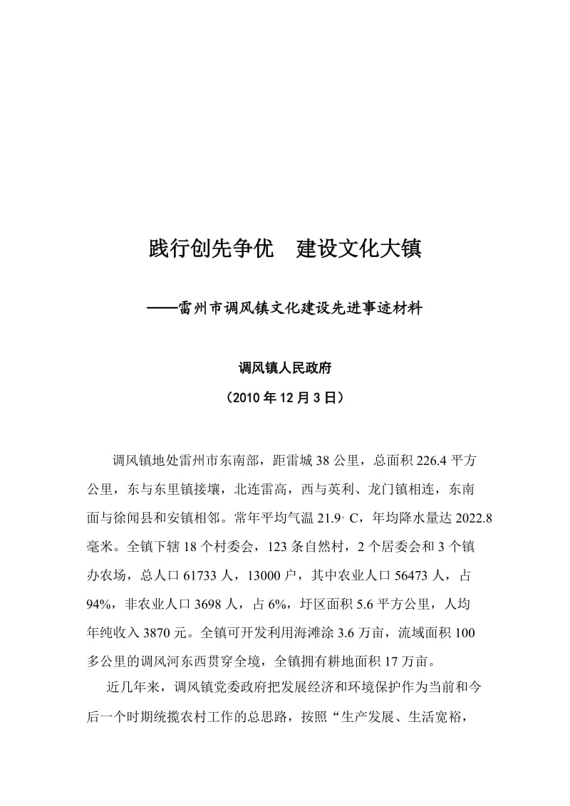 践行创先争优建设文化大镇技巧归纳.doc_第1页