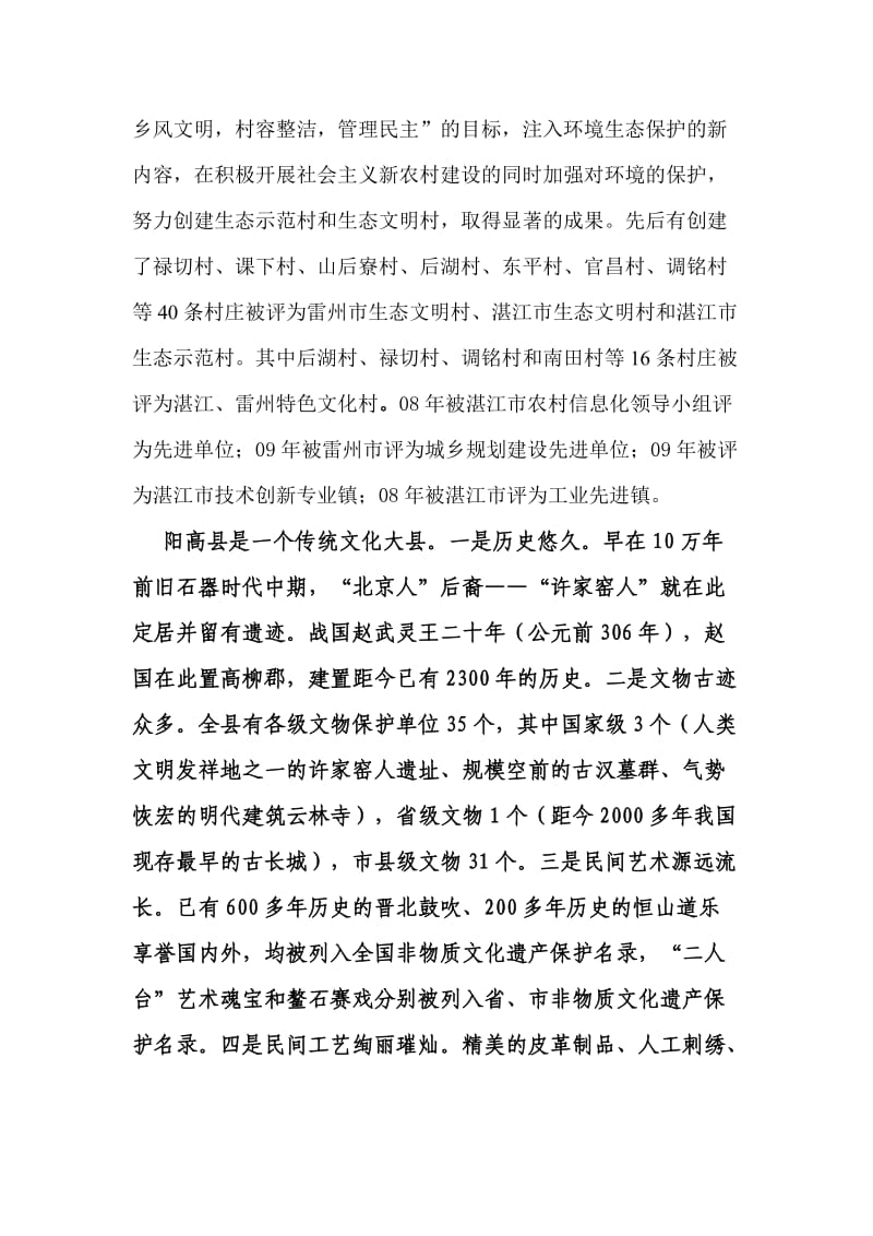 践行创先争优建设文化大镇技巧归纳.doc_第2页