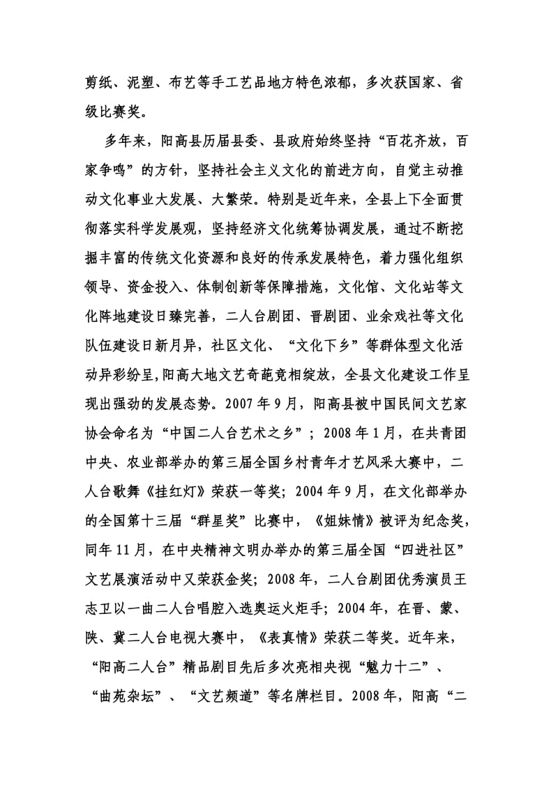 践行创先争优建设文化大镇技巧归纳.doc_第3页