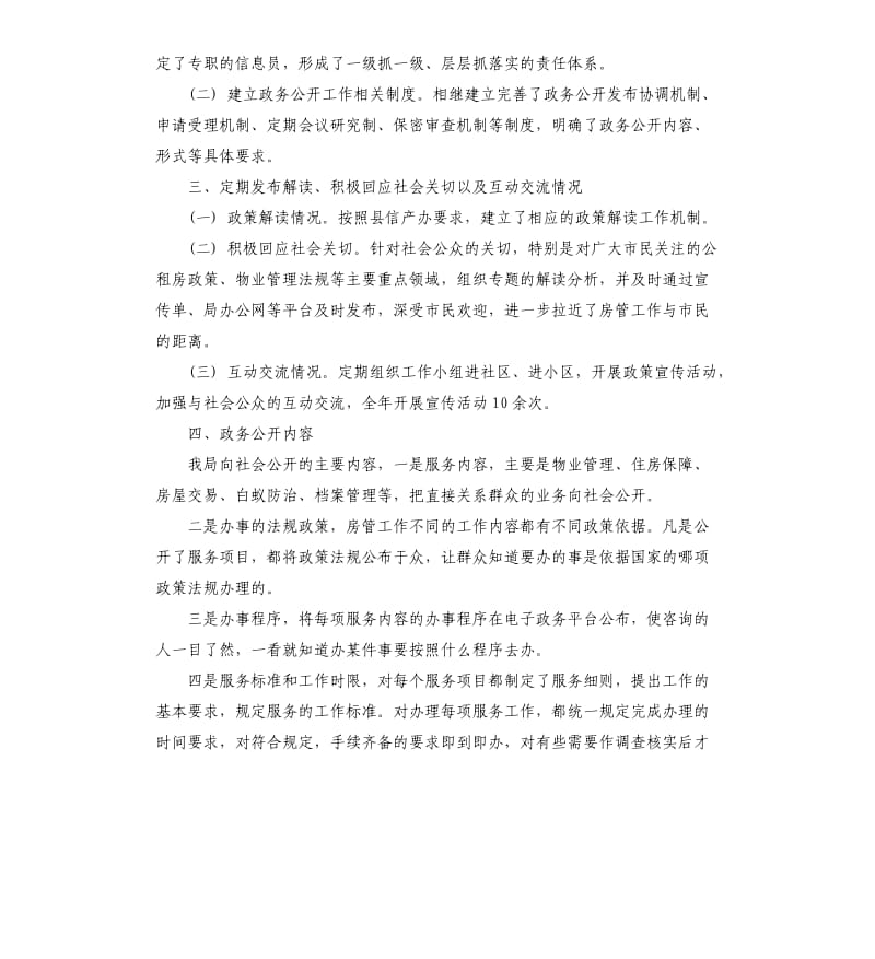 县房管局政务信息与政务公开工作自查报告.docx_第2页