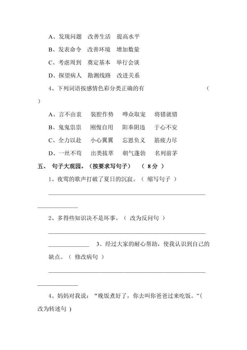 北师大版小学语文毕业考试卷.doc_第3页