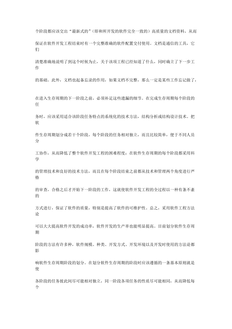 软件工程是指导计算机软件开发和维护的工程学科.doc_第2页