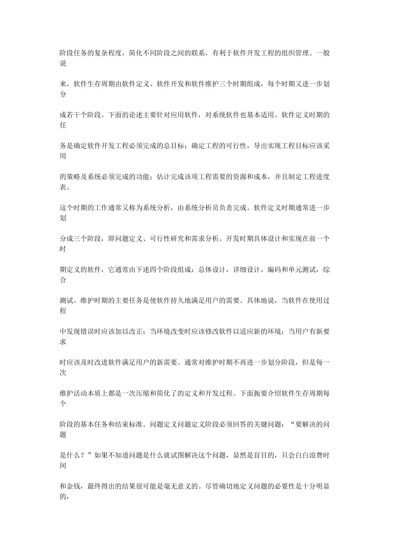 软件工程是指导计算机软件开发和维护的工程学科.doc_第3页