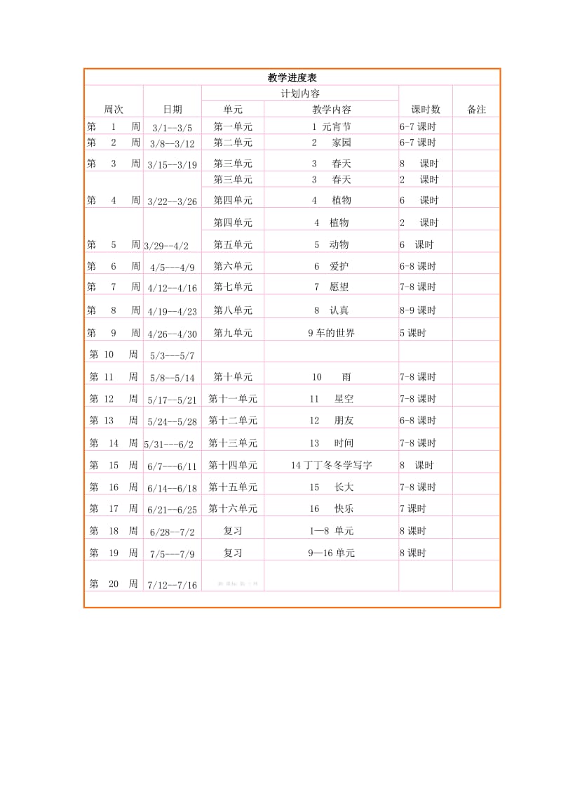 北师大语文一年级下.doc_第3页