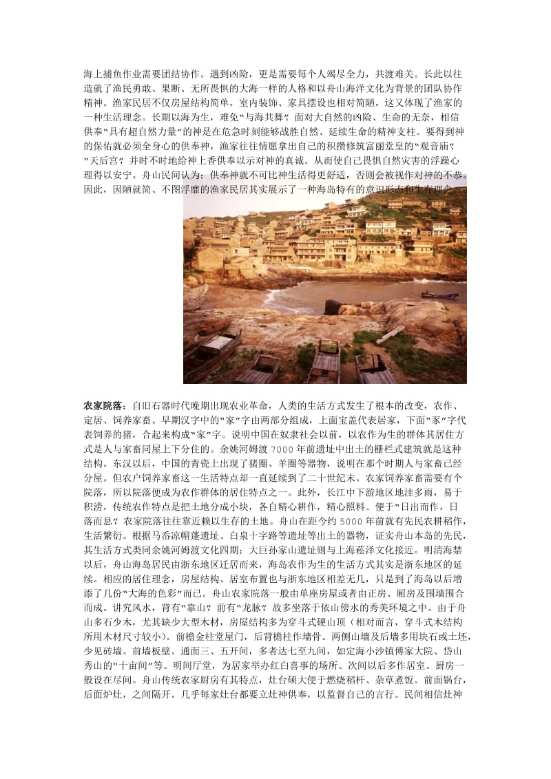 舟山传统民居建筑文化.doc_第2页