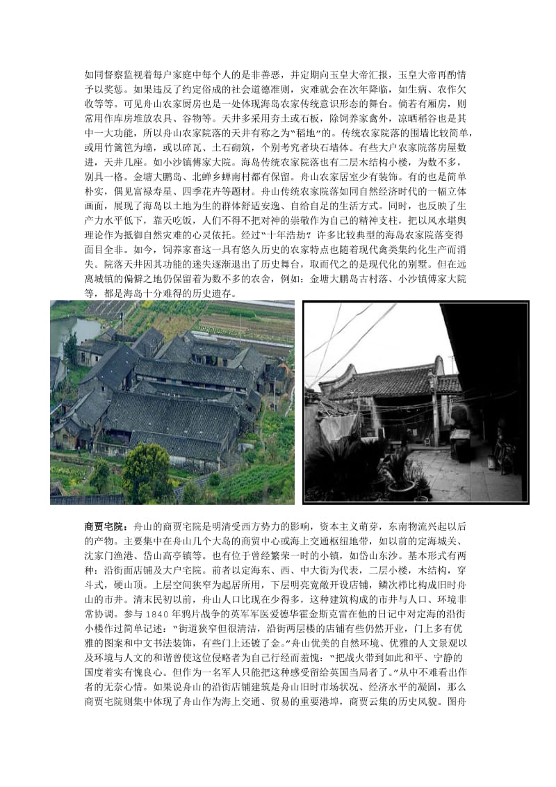 舟山传统民居建筑文化.doc_第3页
