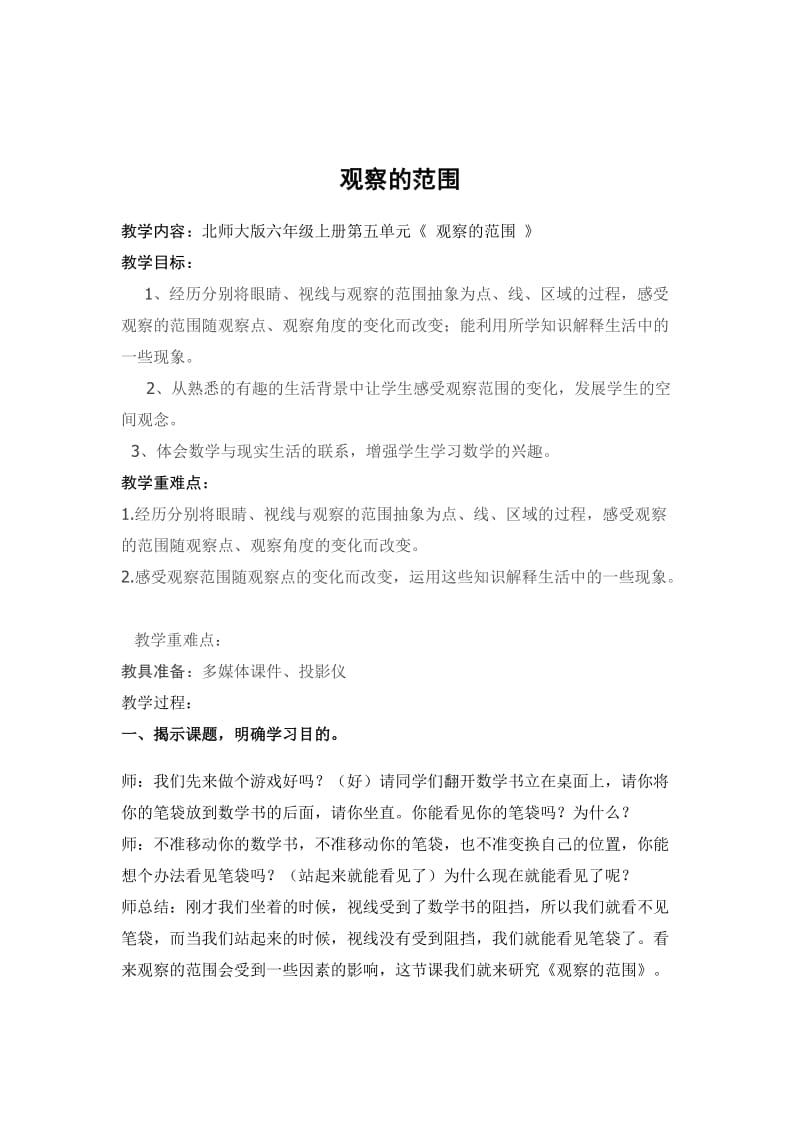 北路小学六年级数学比和比的应用复习教案.doc_第1页