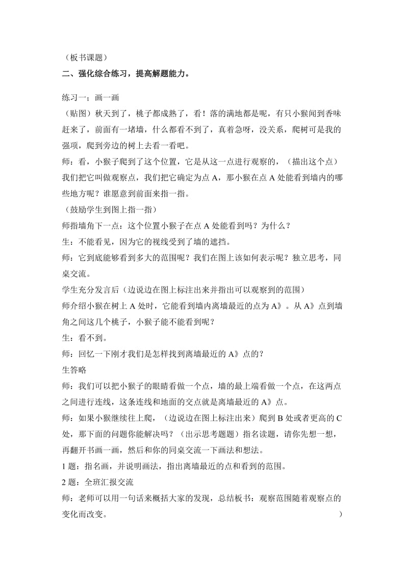 北路小学六年级数学比和比的应用复习教案.doc_第2页