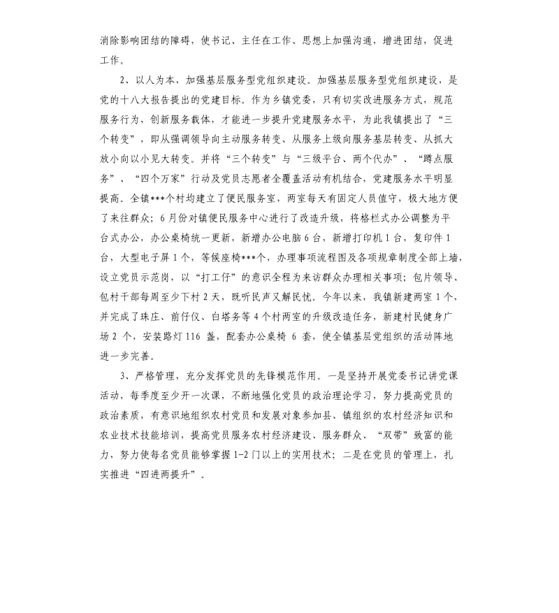 上半年党的建建设自查报告.docx_第3页