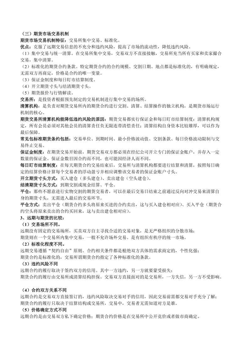 金融工程复习终极版(三、八、十章重点版本).doc_第3页