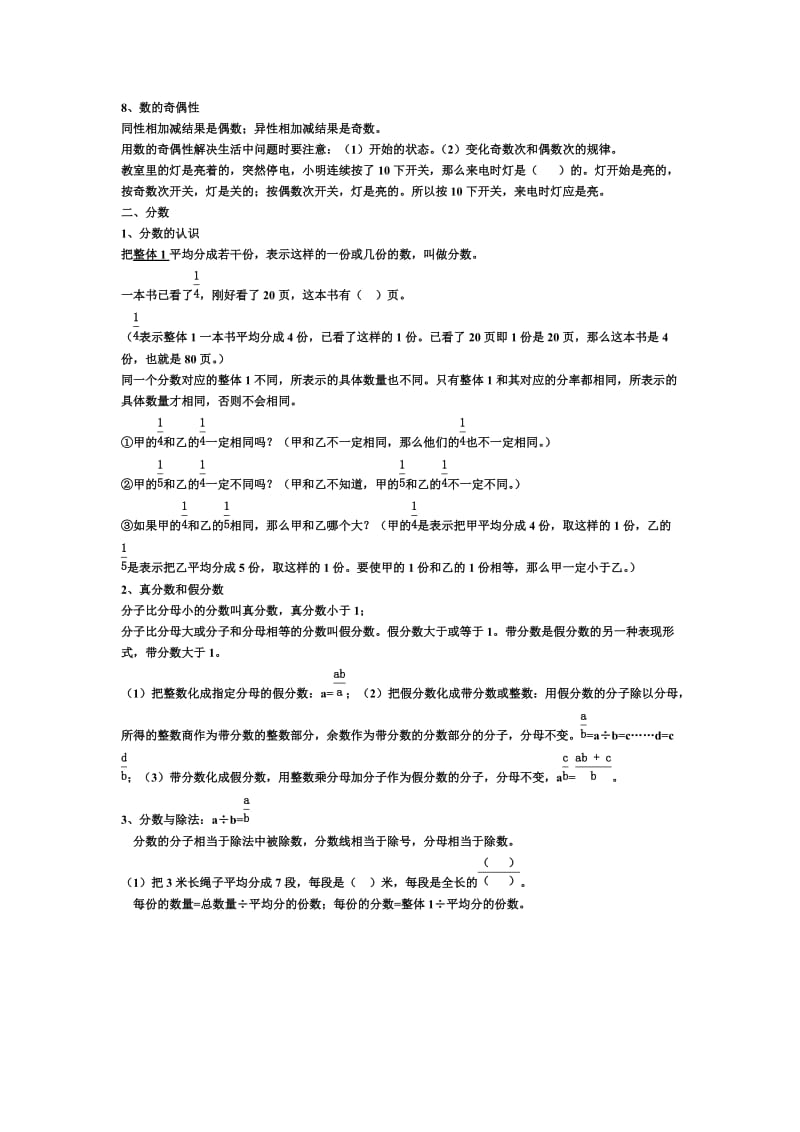 北师大版五年级数学上册复习资料.doc_第2页