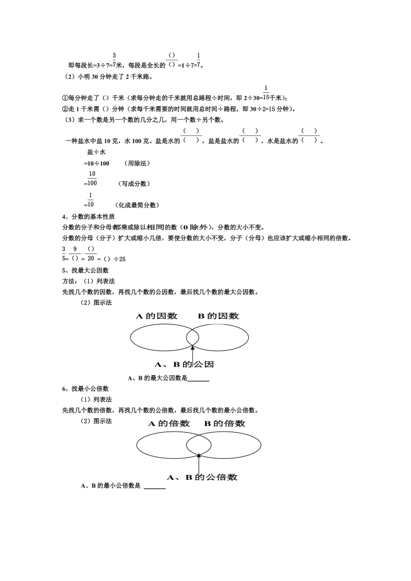 北师大版五年级数学上册复习资料.doc_第3页