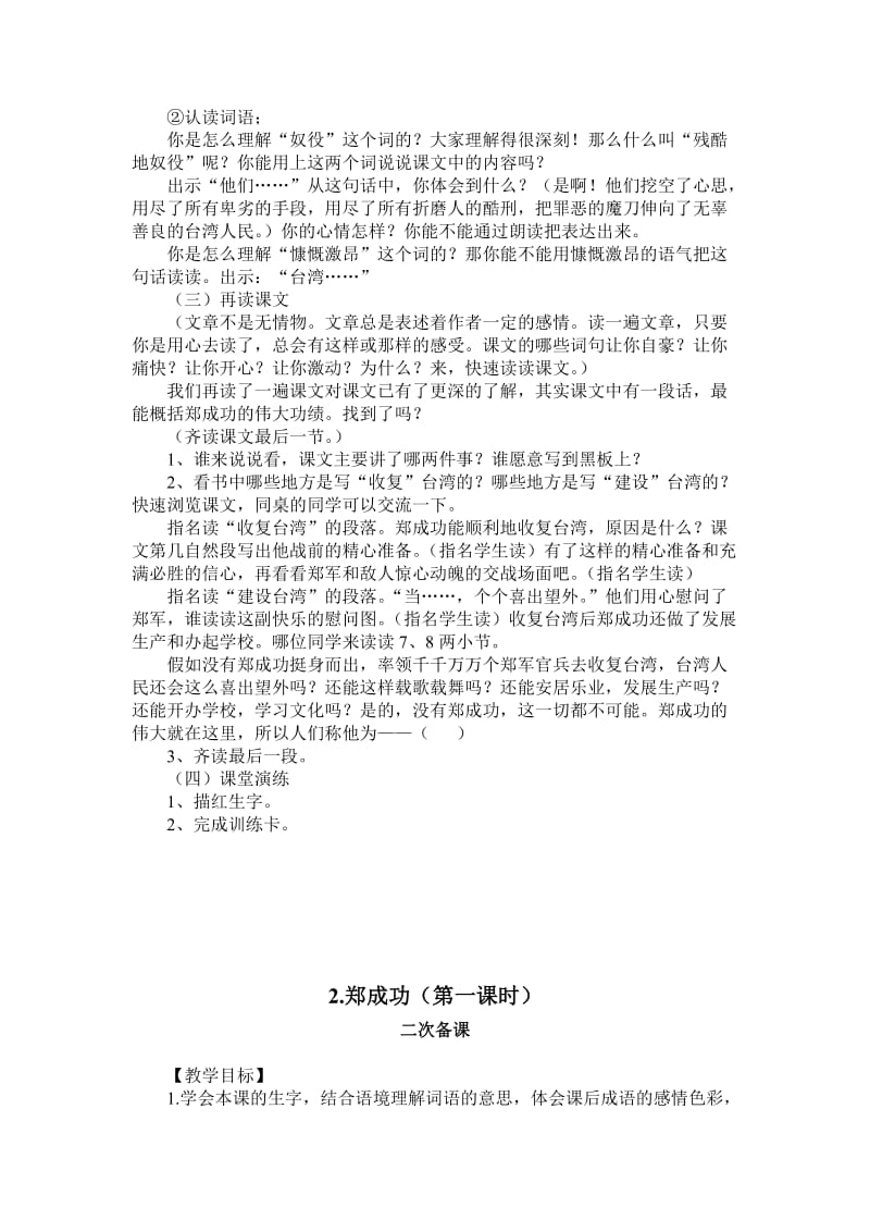 六年级语文组集体备课22.doc_第2页