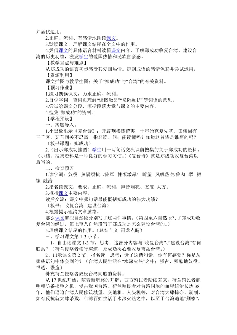 六年级语文组集体备课22.doc_第3页