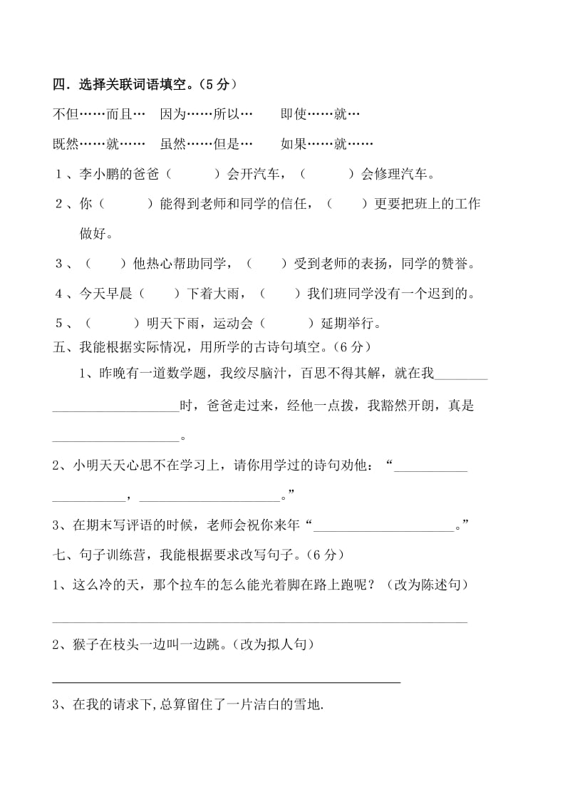 六年级语文第二次月考试卷.doc_第2页