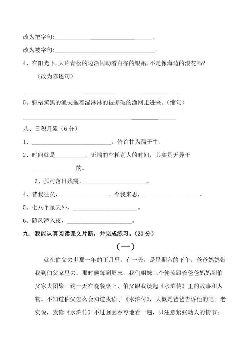 六年级语文第二次月考试卷.doc_第3页