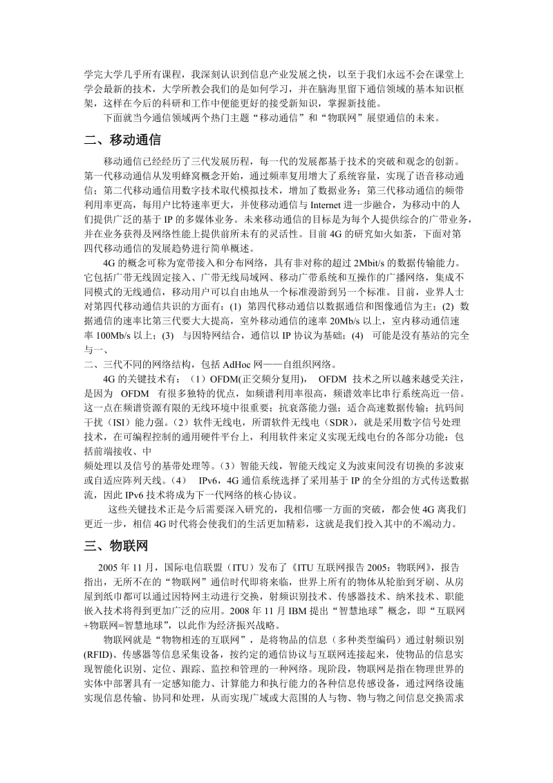 通信工程导论论文.docx_第2页