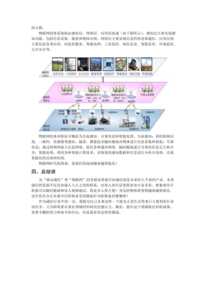 通信工程导论论文.docx_第3页