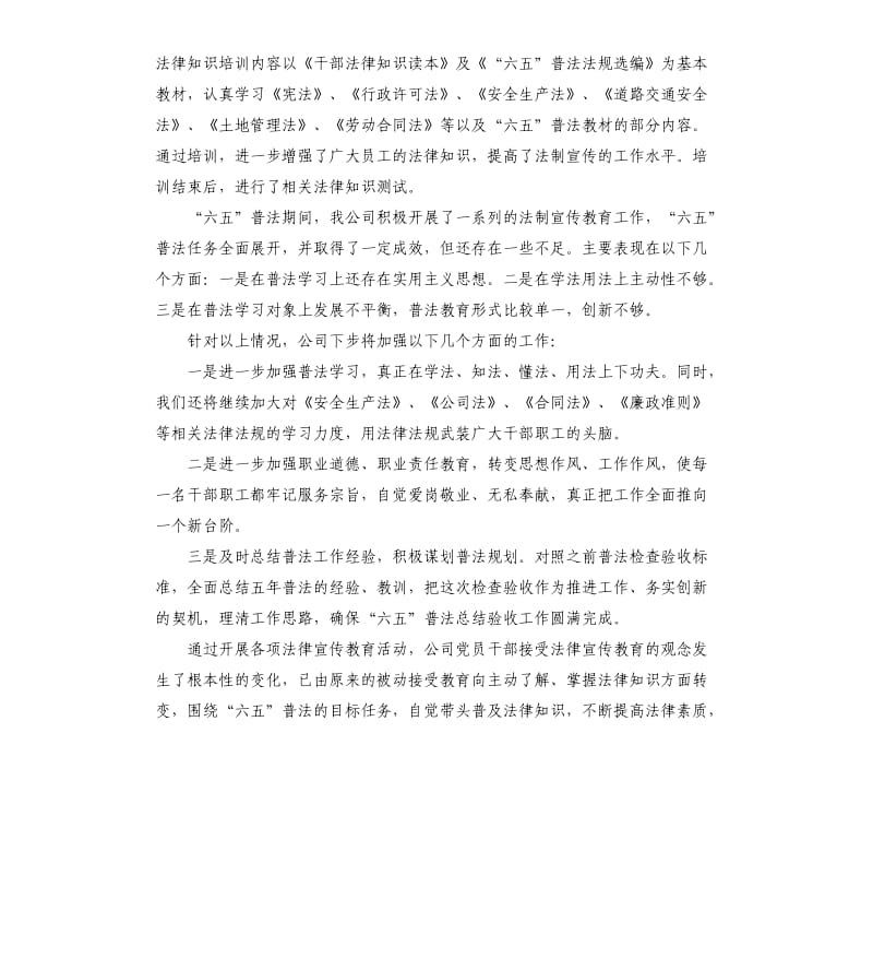 公司普法工作自查报告.docx_第2页