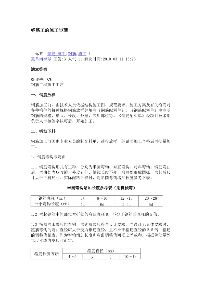 钢筋工的施工步骤.doc_第1页