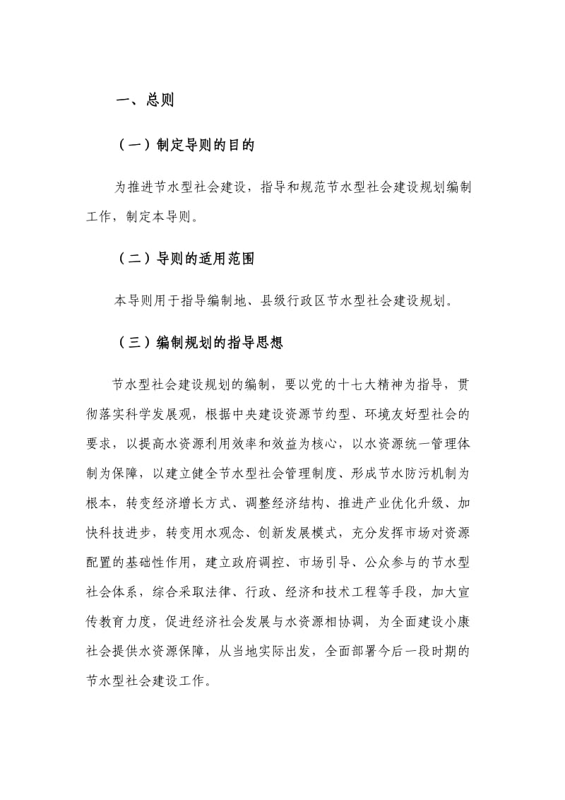 节水型社会建设规划编制导则.doc_第3页