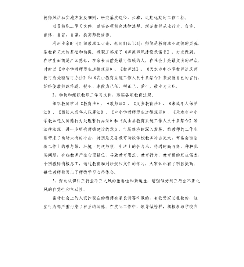 学校师德师风自查报告（九）.docx_第2页