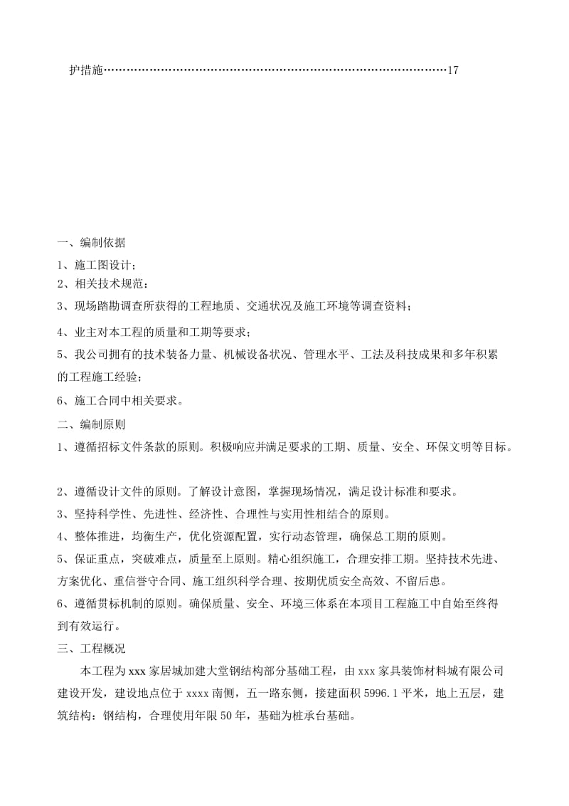 钢结构部分基础工程施工组织设计.docx_第2页