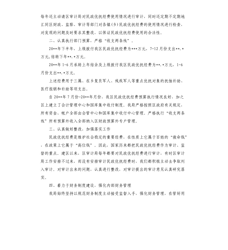 关于优抚专项资金管理使用情况的自查报告.docx_第2页