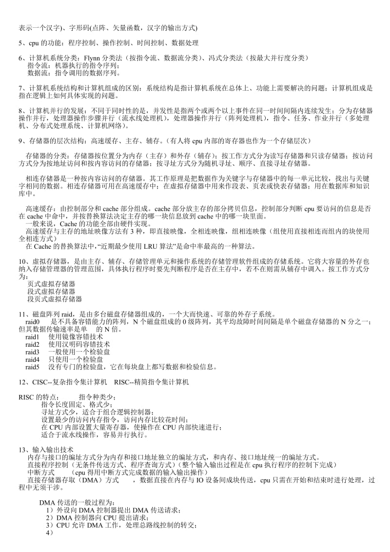 软考学习笔记-数据库工程师.doc_第2页