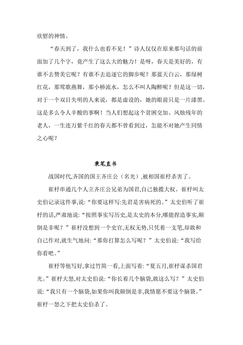 北师大版四年级下册课文.doc_第3页