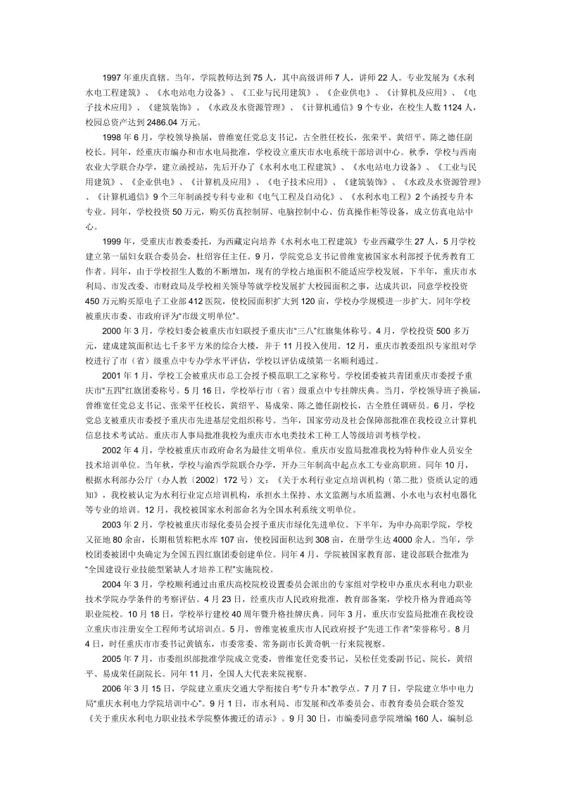 重庆水利电力职业技术学院校史回顾.doc_第2页