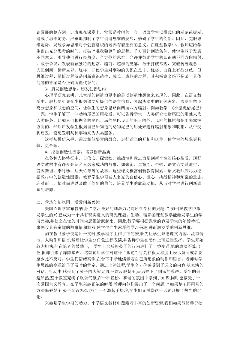 创新,小学语文课堂教学活力的源泉.doc_第2页