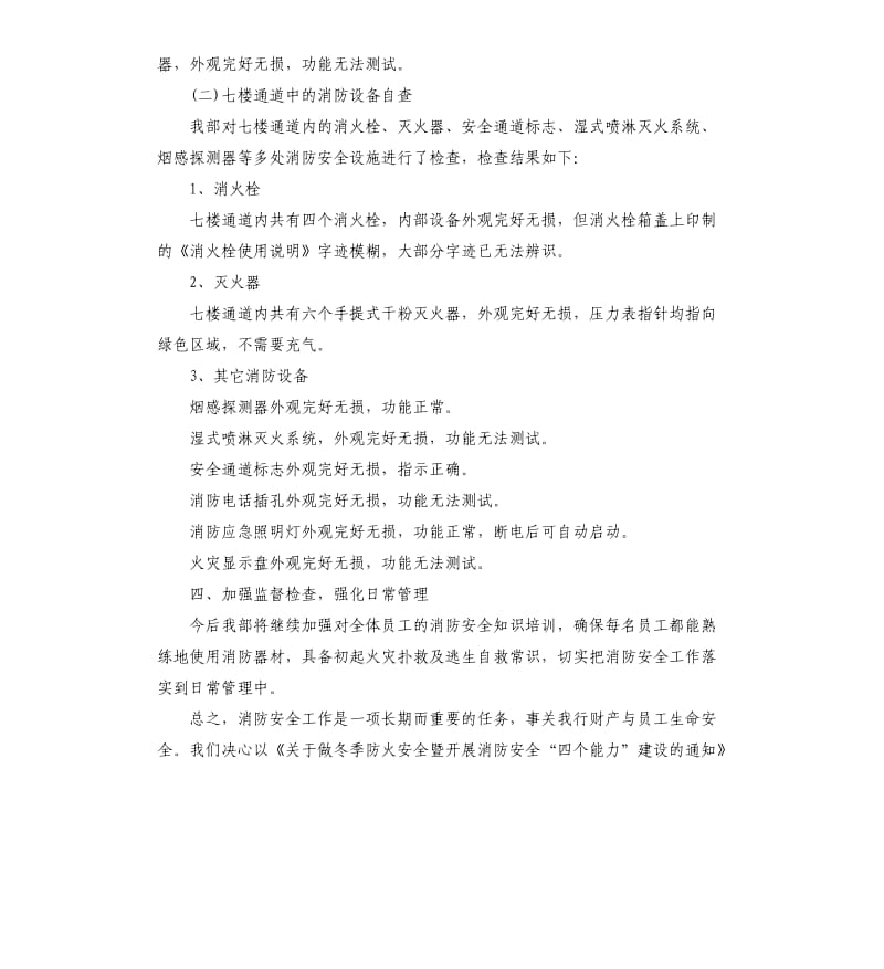 冬季消防安全自查报告.docx_第2页