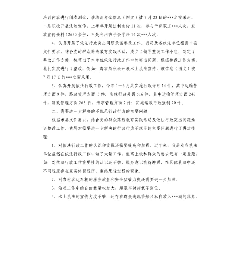 切实解决行政行为不规范问题自查报告.docx_第2页