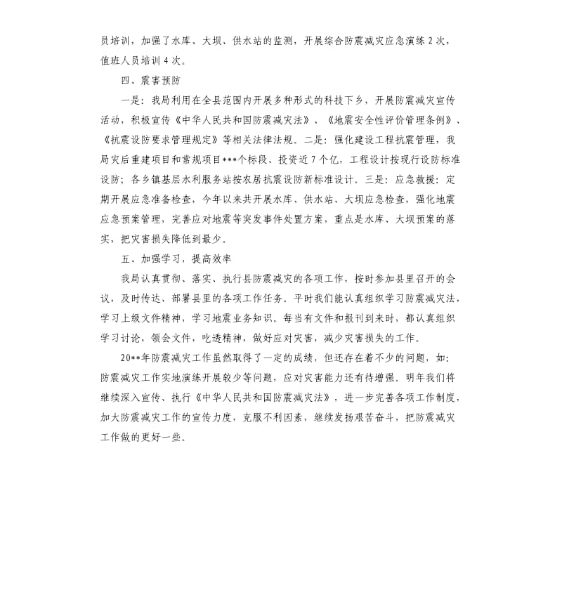 县水务局防震减灾工作自查报告.docx_第2页