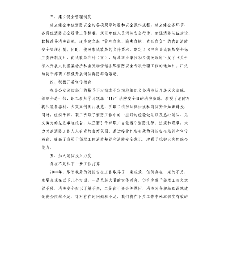 县民政局年度消防安全工作自查报告.docx_第2页