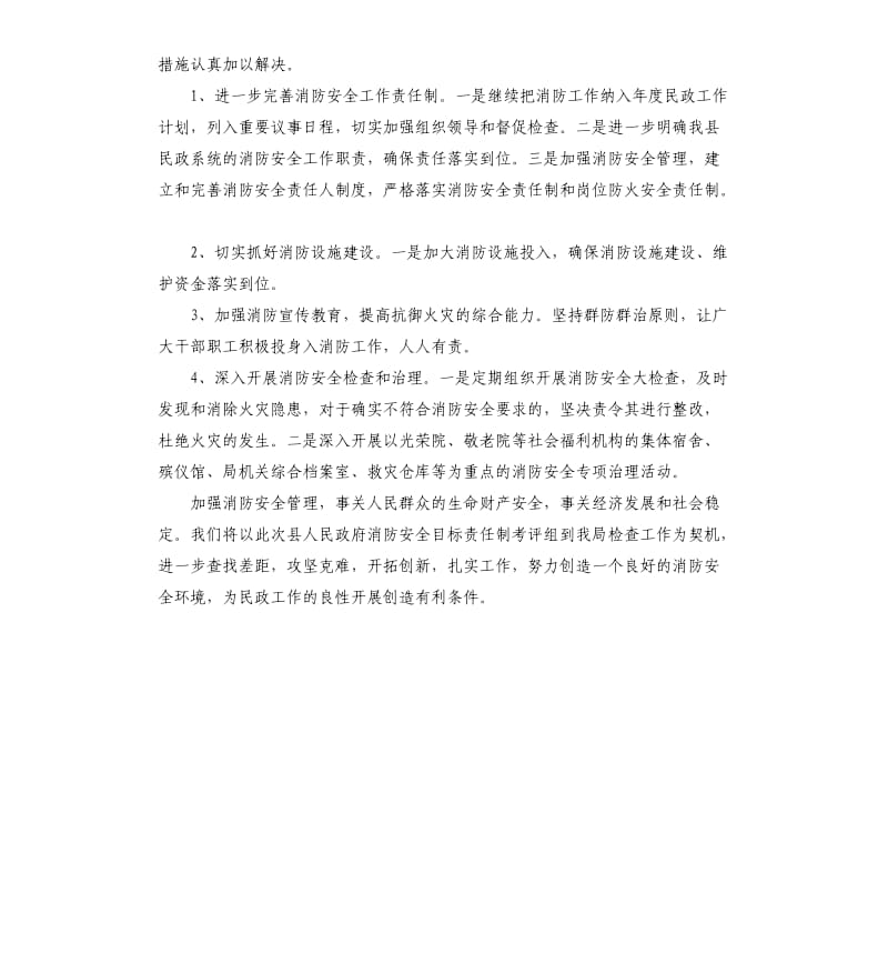 县民政局年度消防安全工作自查报告.docx_第3页