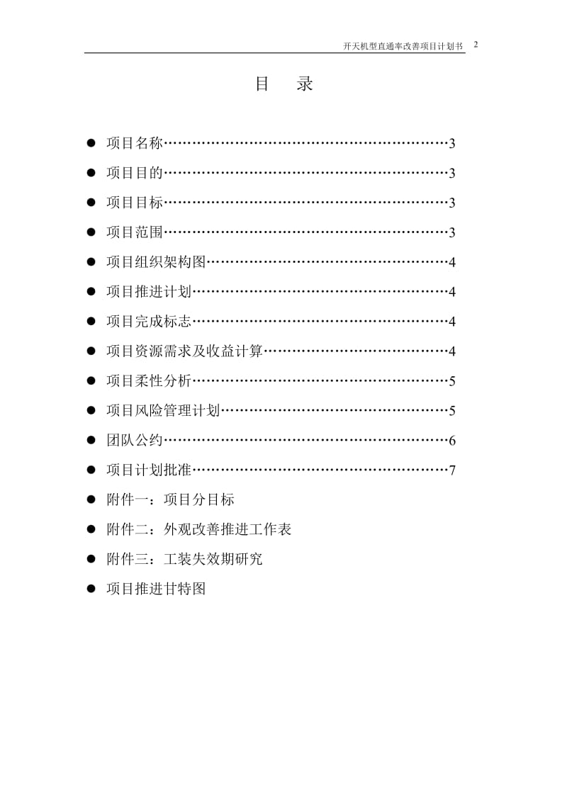 联想开天机型的直通率改善项目计划书_第2页