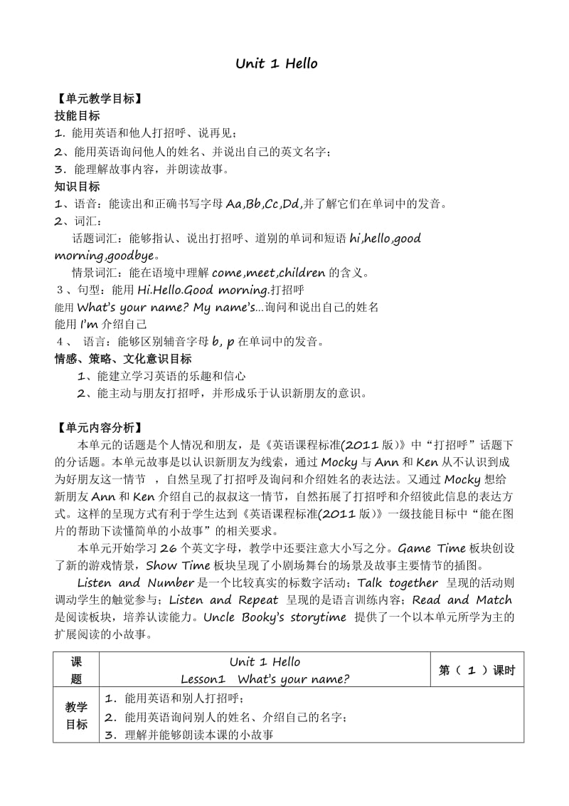 北师大版小学英语三上教案全.doc_第1页