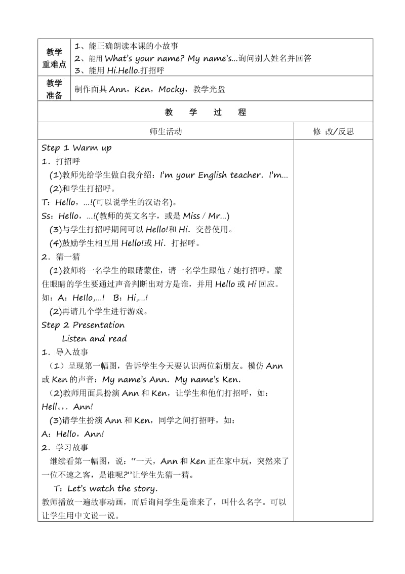 北师大版小学英语三上教案全.doc_第2页