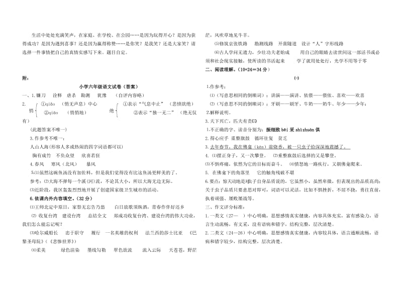 六年级语文毕业考试模拟试题十二 2.doc_第3页