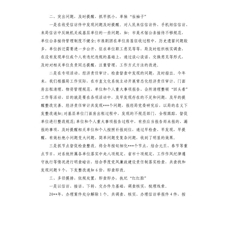 乡镇执纪审查安全工作的自查报告.docx_第2页