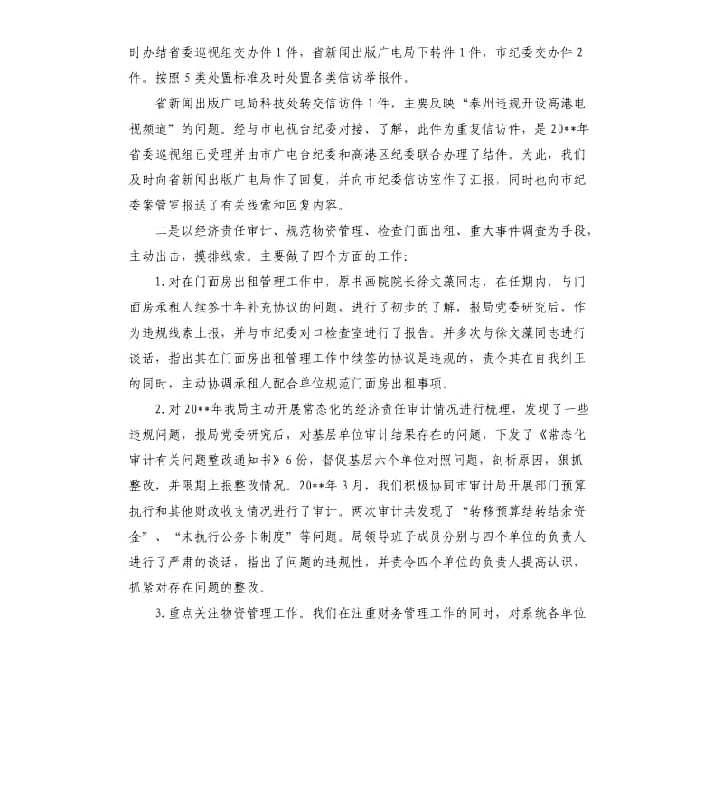 乡镇执纪审查安全工作的自查报告.docx_第3页