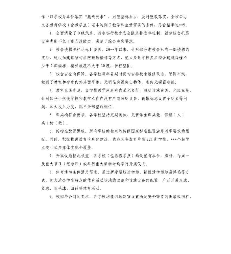 全面改善贫困地区义务教育薄弱学校基本办学条件工作自查报告.docx_第2页