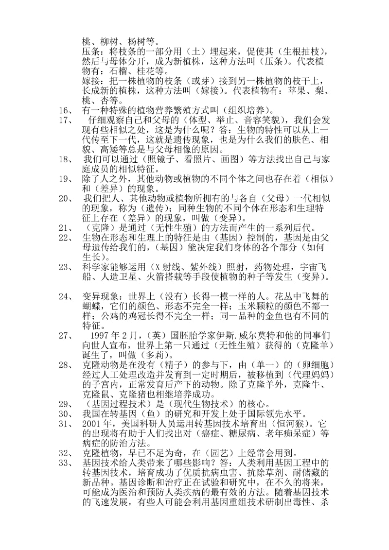 冀教版五年级科学下册第二单元生命的延续复习资料.doc_第2页