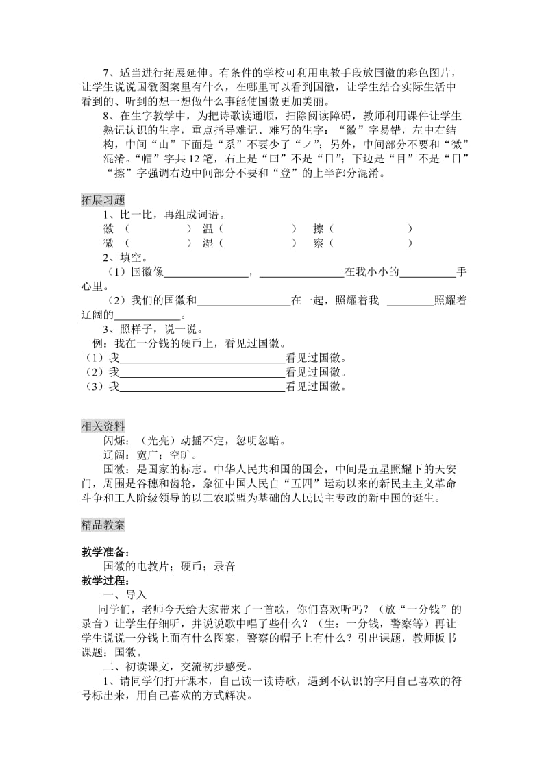 北师大版小学语文三年级上册第三单元备课.doc_第2页